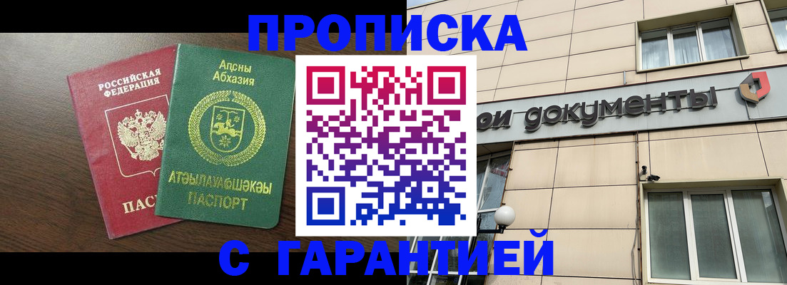 прописка в Вятских Полянах